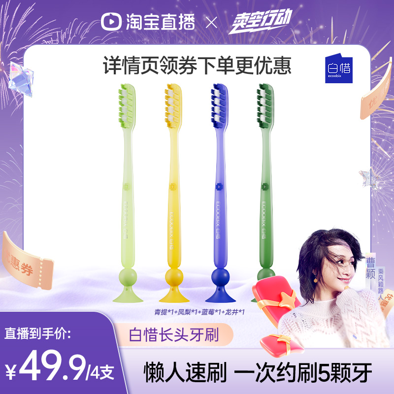 【曹颖甄选】白惜Z字形牙刷异形弯头细软毛上下竖刷底部吸盘DB