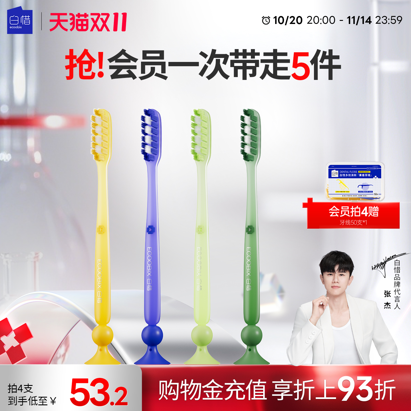 【张杰同款】白惜长头牙刷加长刷头软毛牙刷防滑柄底部吸盘家庭装