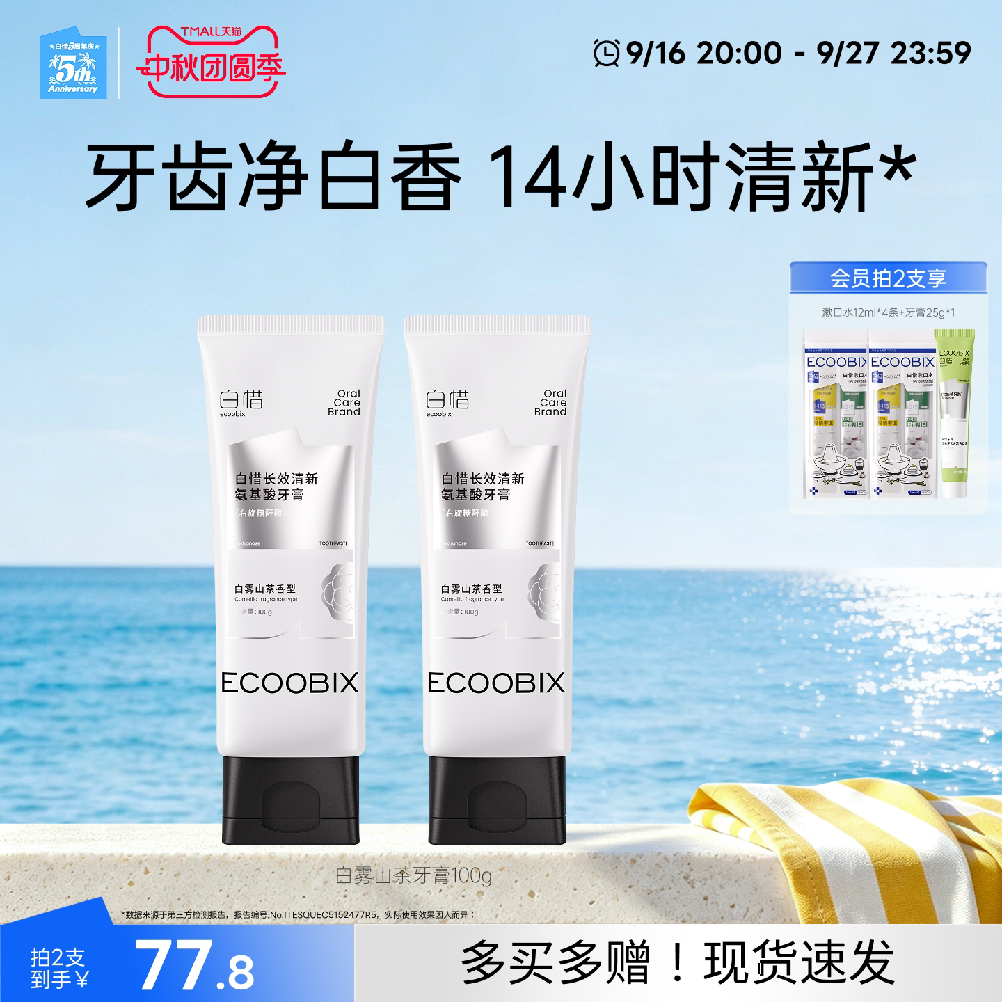 白惜山茶花系列牙膏氨基酸持久留香清新口气去口臭正品官方旗舰店图片