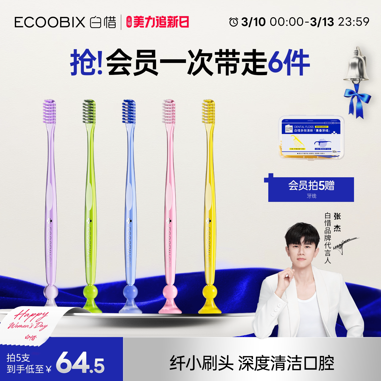 【张杰同款】白惜小头牙刷纤巧净齿细软毛牙龈清洁防滑柄底部吸盘