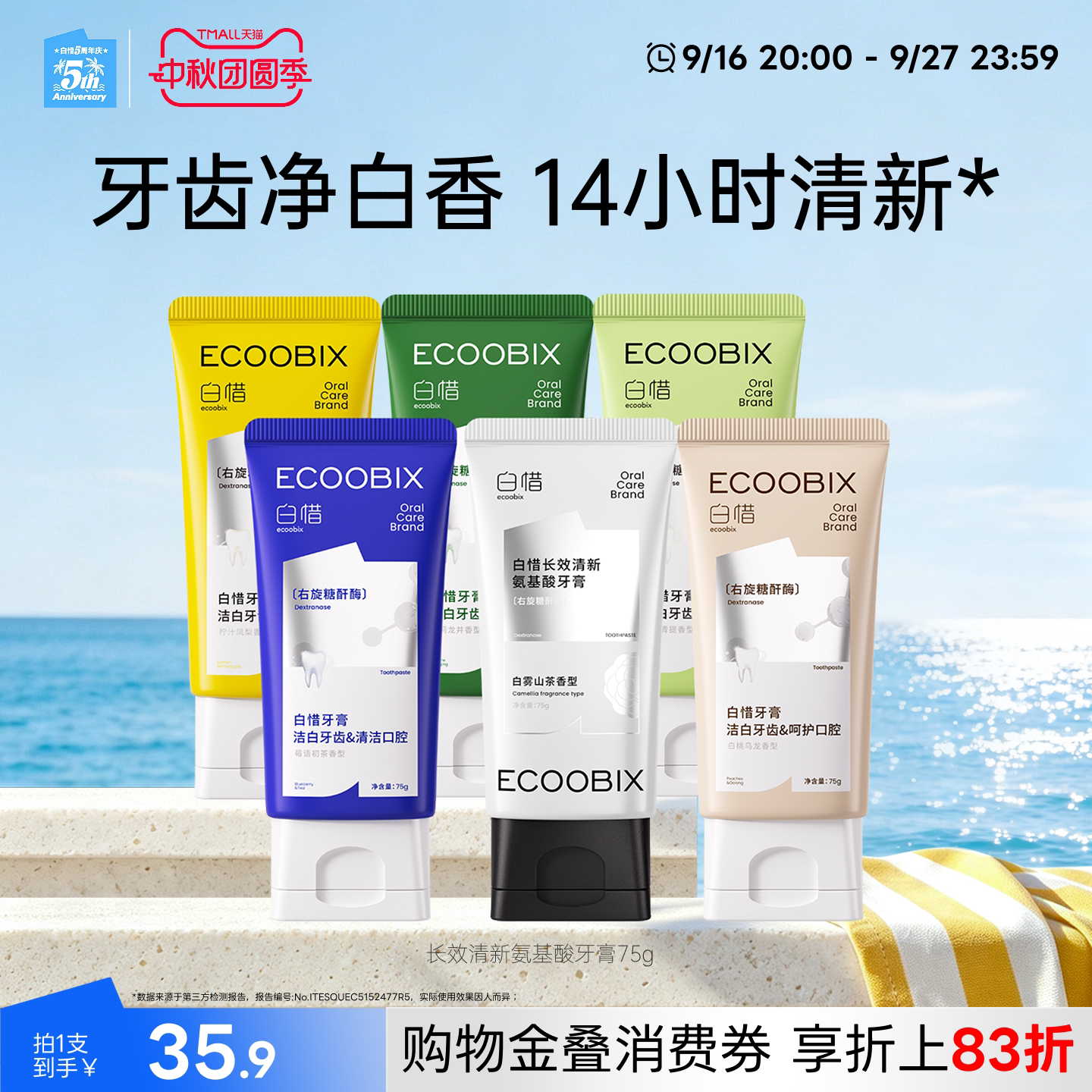 白惜牙膏成人去黄去口臭清新口气氨基酸牙膏含氟正品官方旗舰店图片