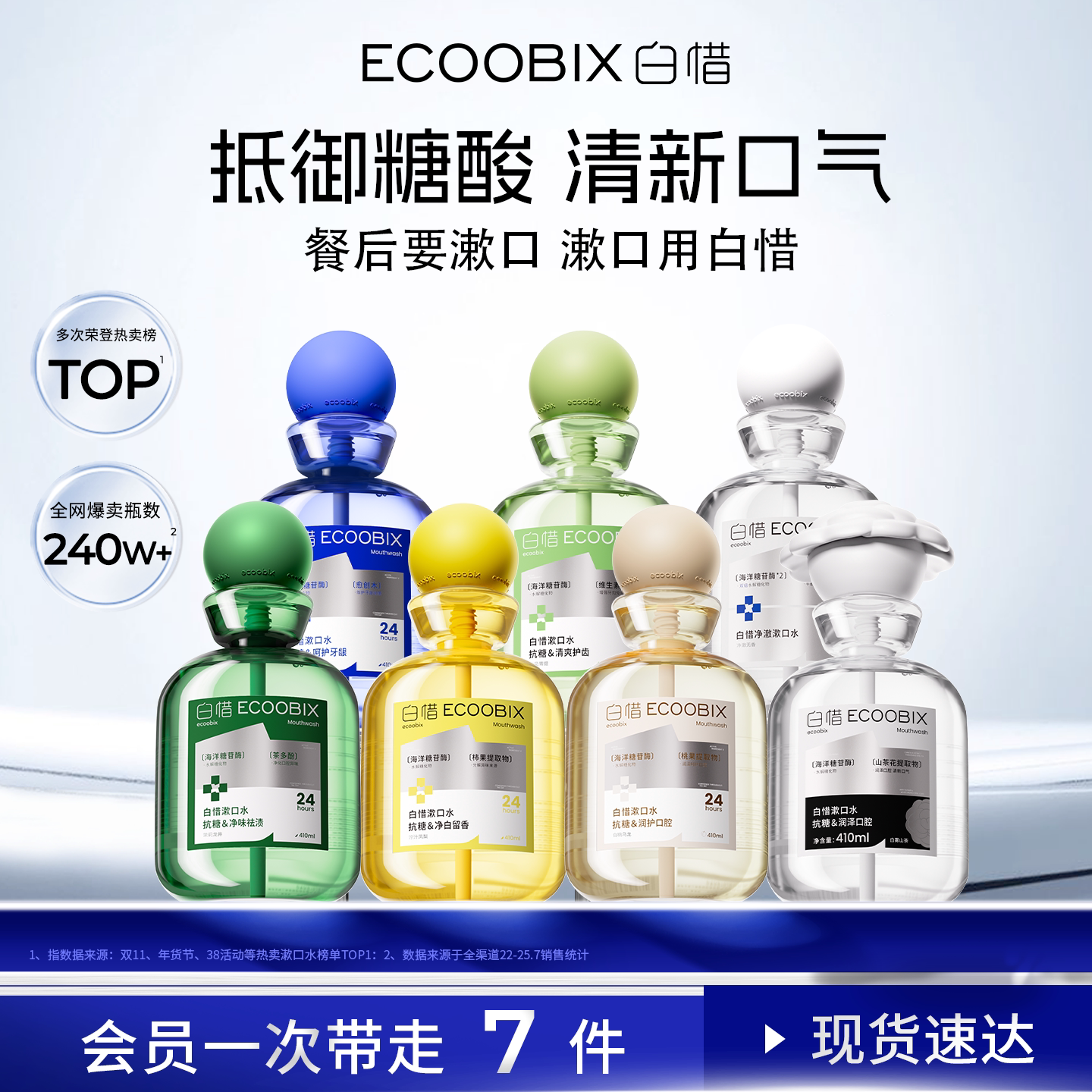 白惜瓶装漱口水清新持久抑菌留香口气护龈护齿防蛀