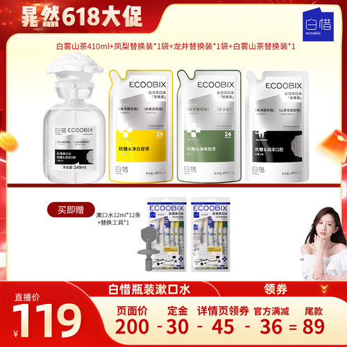 【晁然推荐】白惜瓶装漱口水益生菌便携装抑菌防蛀清新口气DB