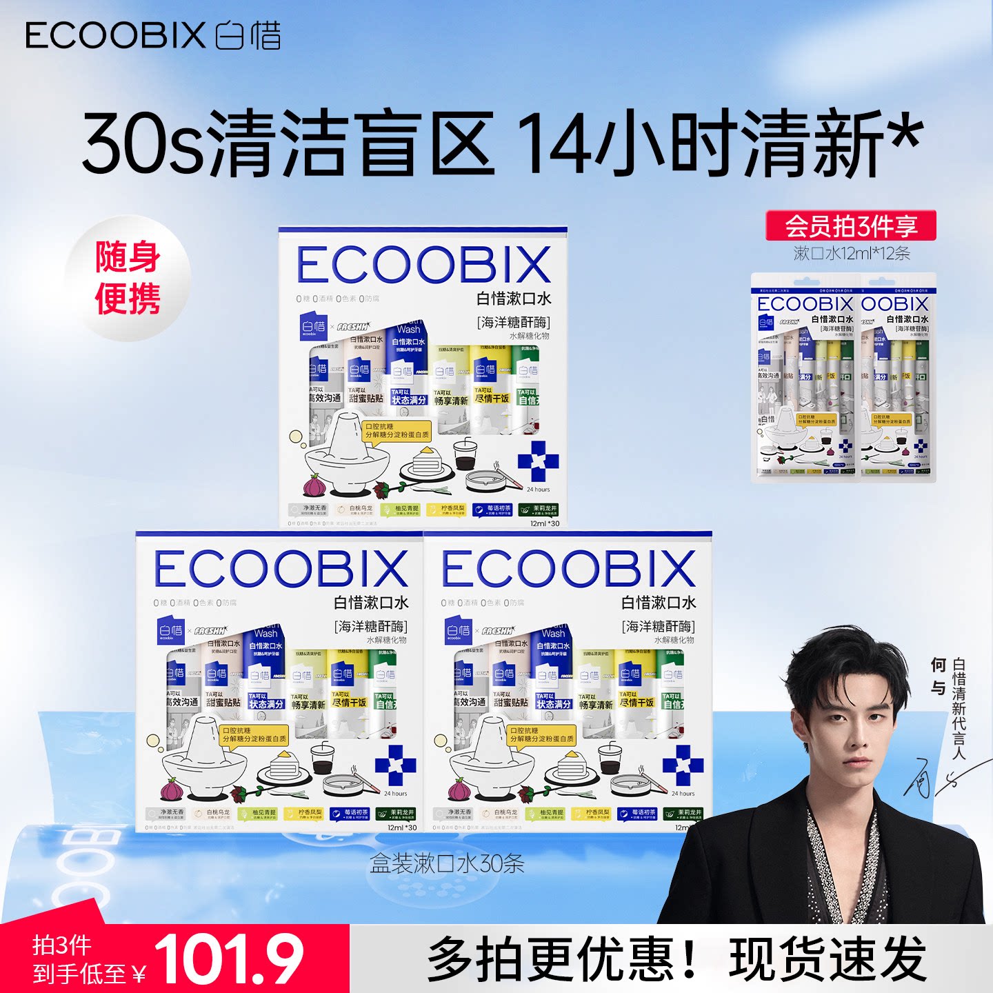 白惜漱口水便携条装护龈清新口气抑菌30条家庭装