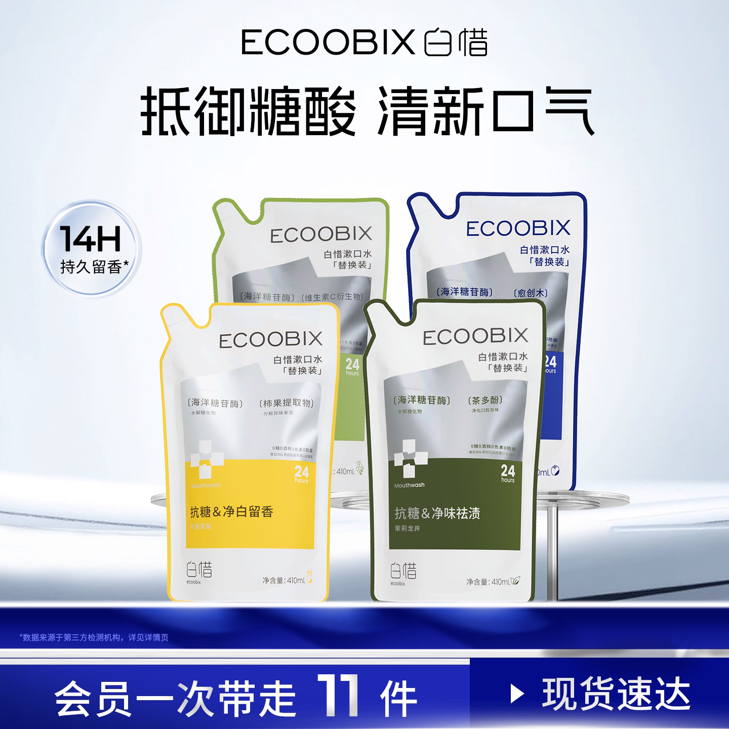 白惜替换装漱口水益生菌持久留香防蛀便携清新口气