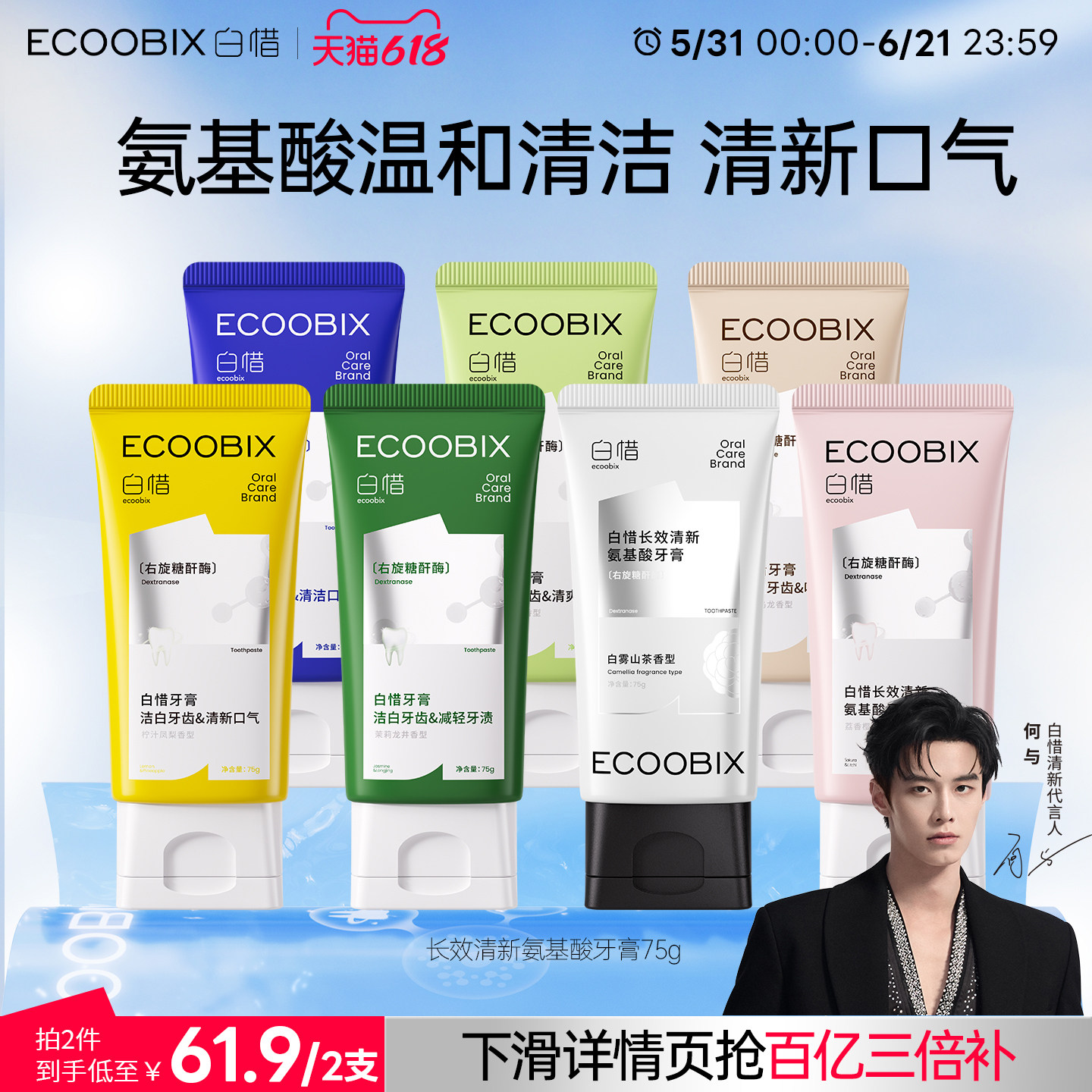 白惜牙膏成人去黄去口臭清新口气氨基酸含氟牙齿正品官方旗舰店