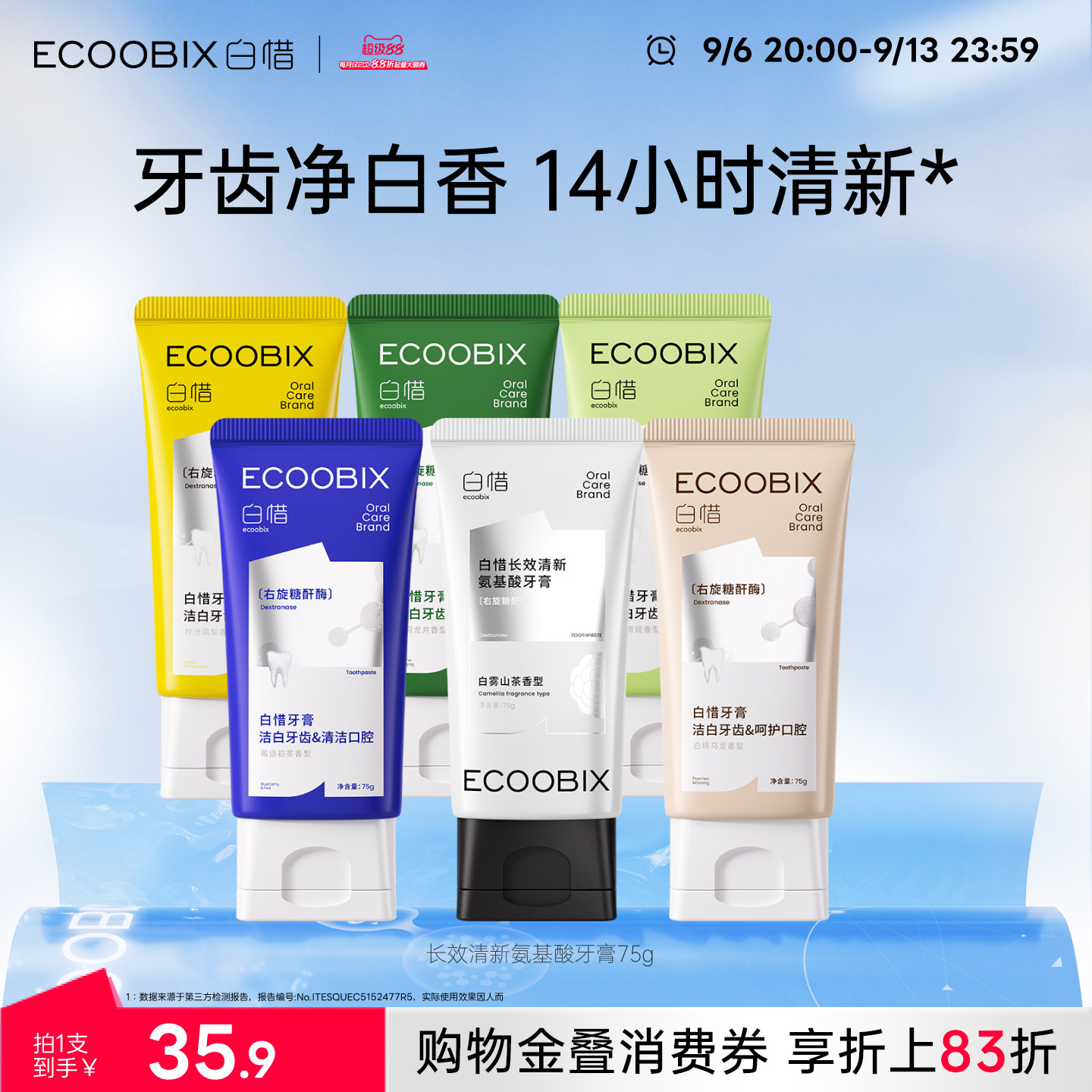 白惜牙膏成人去黄去口臭清新口气氨基酸牙膏含氟正品官方旗舰店图片