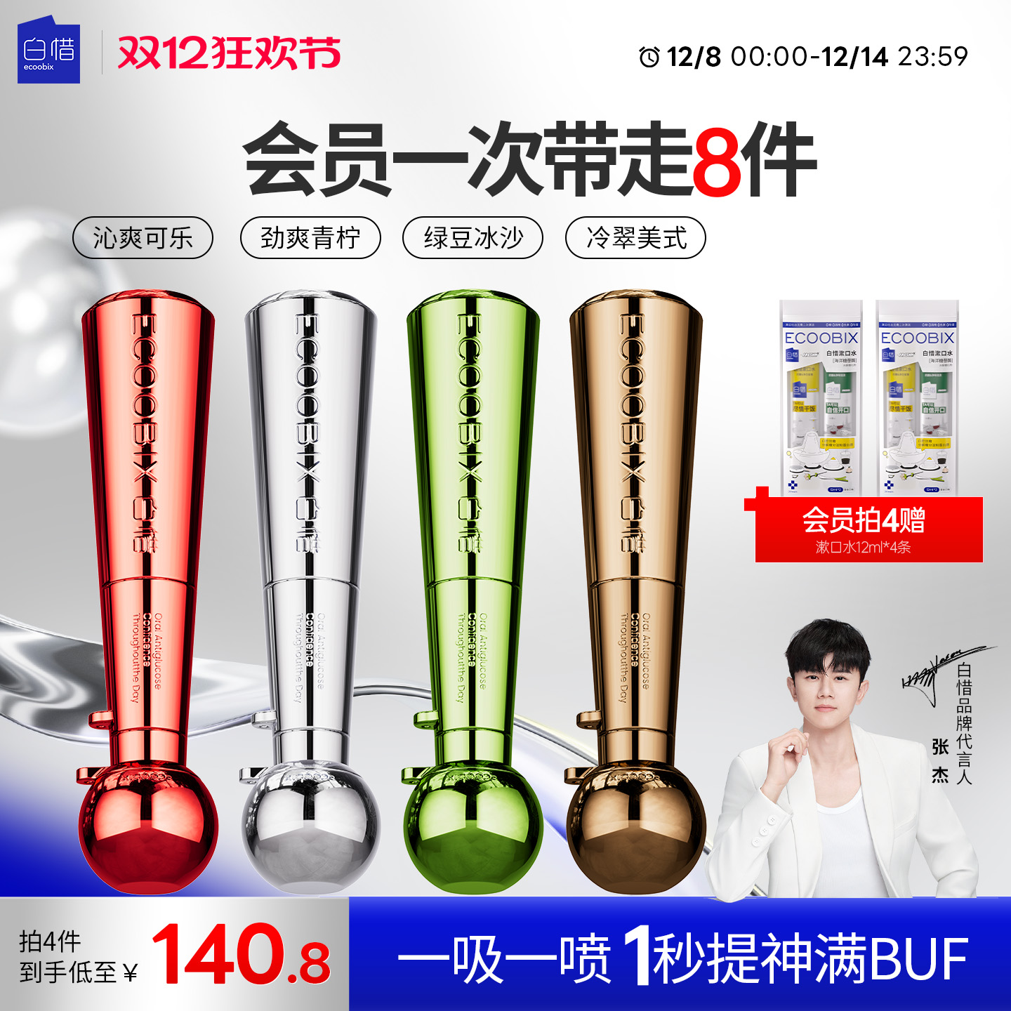 白惜速醒鼻吸口喷提神醒脑神器开车防困便携装口气清新持久喷雾