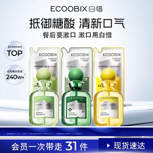 白惜瓶装 漱口水净白留香抑菌清新口气持久防蛀口腔清洁独立装
