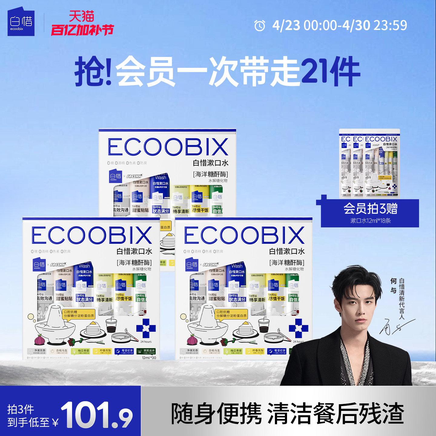 白惜漱口水便携条装护龈清新口气抑菌30条家庭装