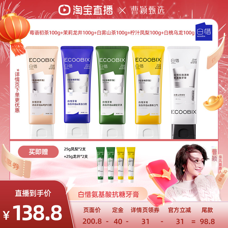【曹颖甄选】白惜锁白抗糖牙膏5支装家庭囤货护龈清新口气100gDB,洗护清洁剂/卫生巾/纸/香薰,牙膏,淘宝优惠券,粉丝福利购,淘宝优惠卷