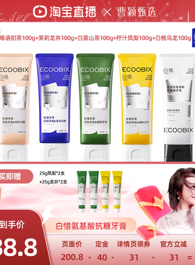 【曹颖甄选】白惜锁白抗糖牙膏5支装家庭囤货护龈清新口气100gDB