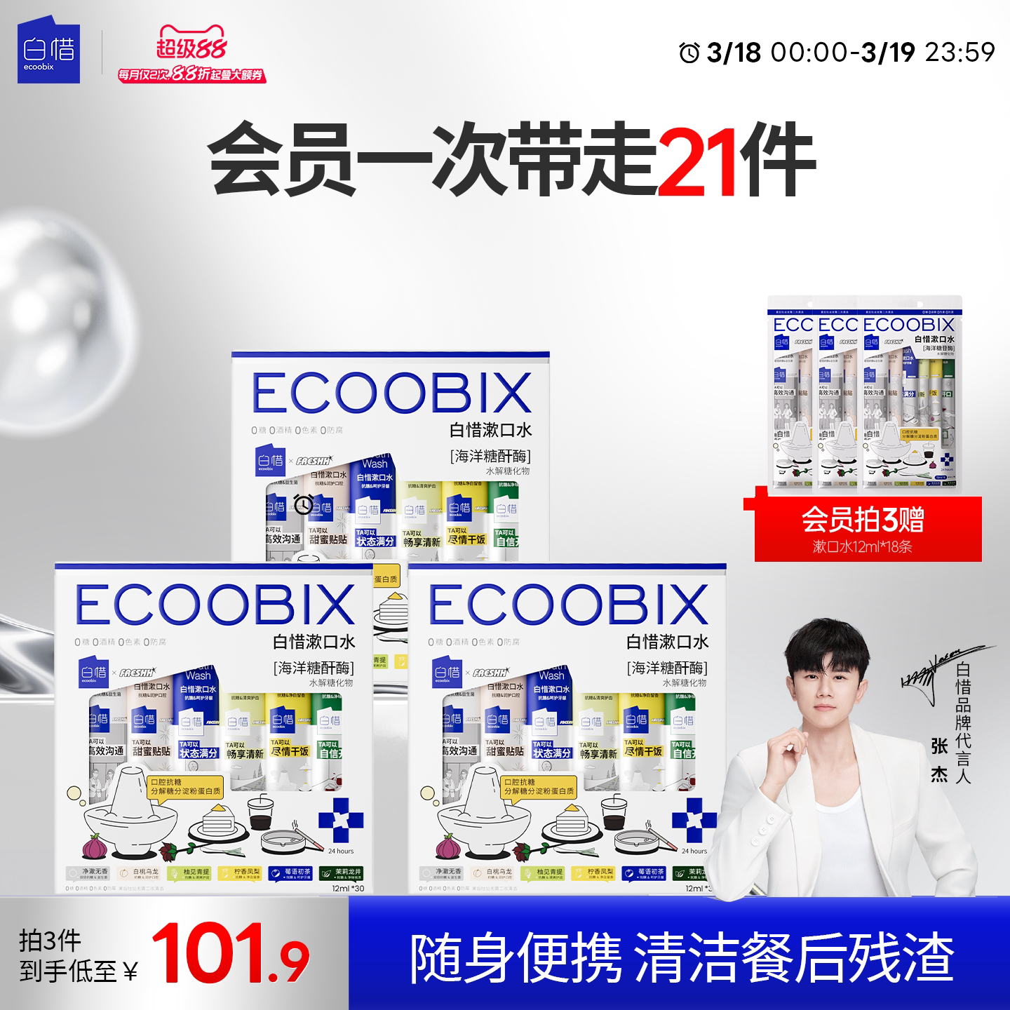 白惜漱口水便携条装30条家庭装天猫券后31.9元