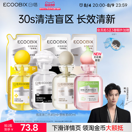 白惜瓶装漱口水便携式涑口水留香抑菌清新口气防蛀簌口水漱口液