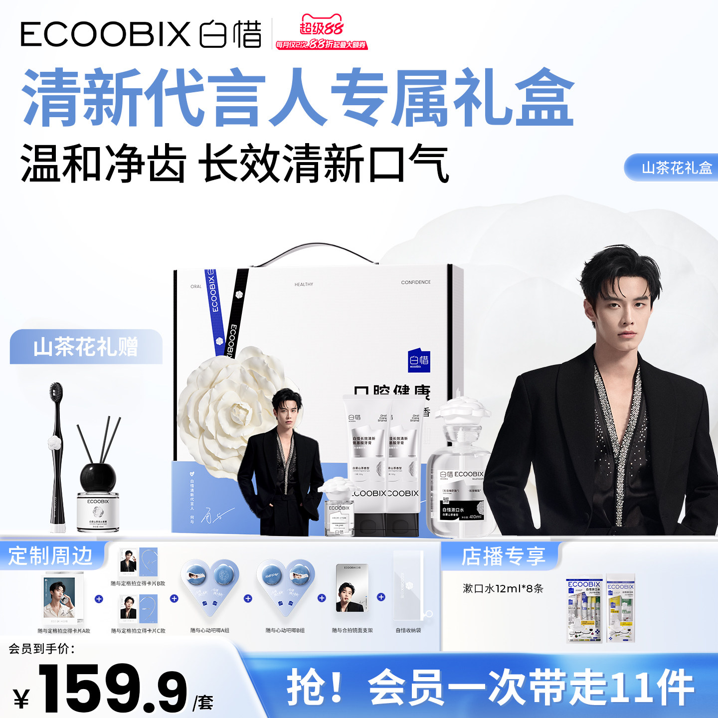 【白惜清新代言人专属】山茶花系列礼盒漱口水口喷牙膏牙刷香薰