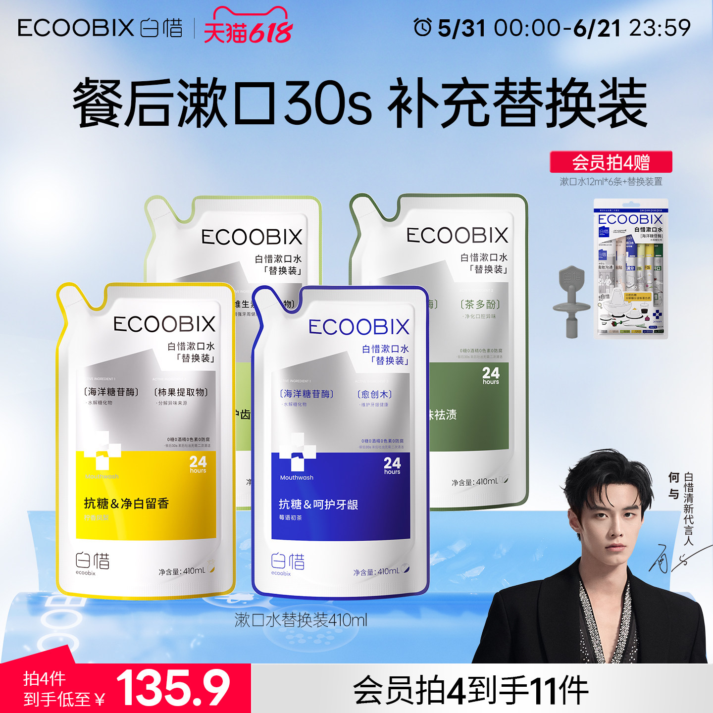 白惜替换装漱口水益生菌持久留香防蛀便携清新口气