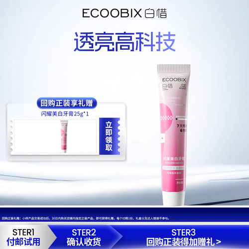 【u先】白惜闪耀美白牙膏25g亮白牙齿清新口气牙膏中样