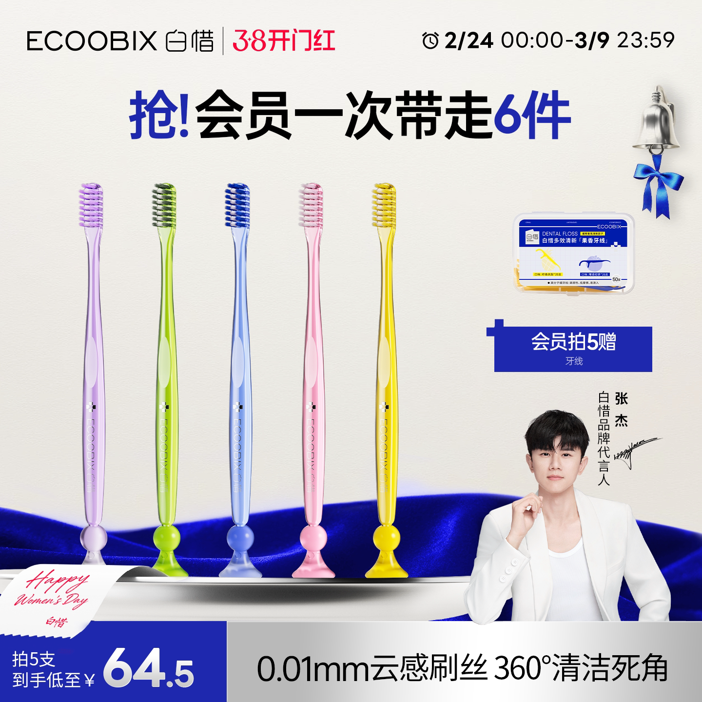 【张杰同款】白惜小头牙刷纤巧净齿细软毛牙龈清洁防滑柄底部吸盘