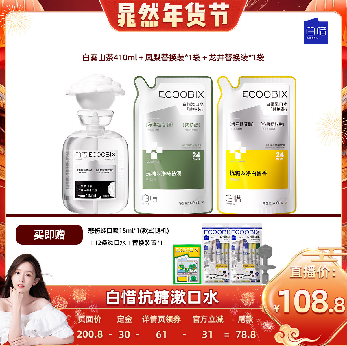 【晁然专属】白惜抗糖漱口水便携装抑菌抗糖漱口水DB,洗护清洁剂/卫生巾/纸/香薰,漱口水,淘宝优惠券,粉丝福利购,淘宝优惠卷