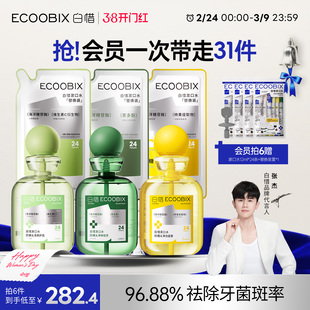 【张杰同款】白惜抗糖瓶装漱口水净白留香抑菌清新口气持久防蛀