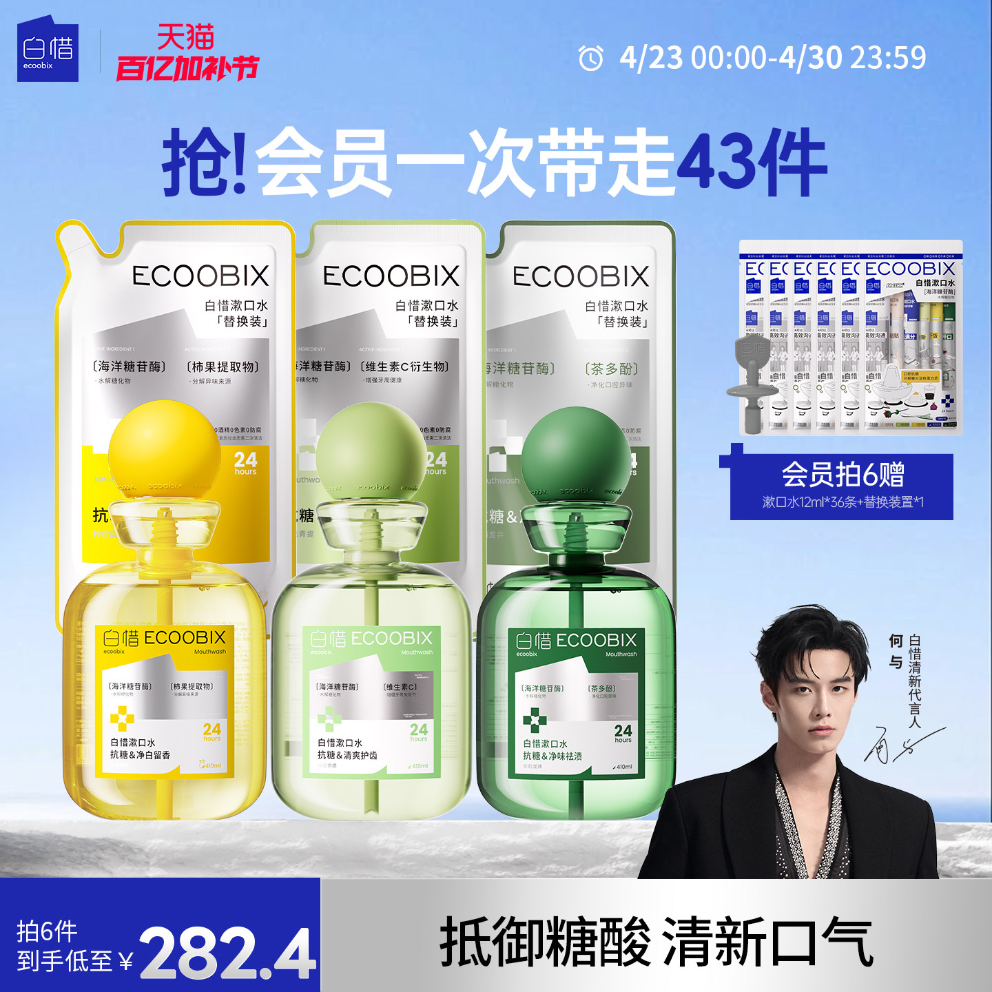 【何与推荐】白惜瓶装漱口水净白留香抑菌清新口气防蛀口腔清洁