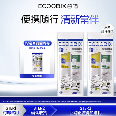 【U先】白惜便携漱口水12ml*4条一次性小包装漱口液清新口气