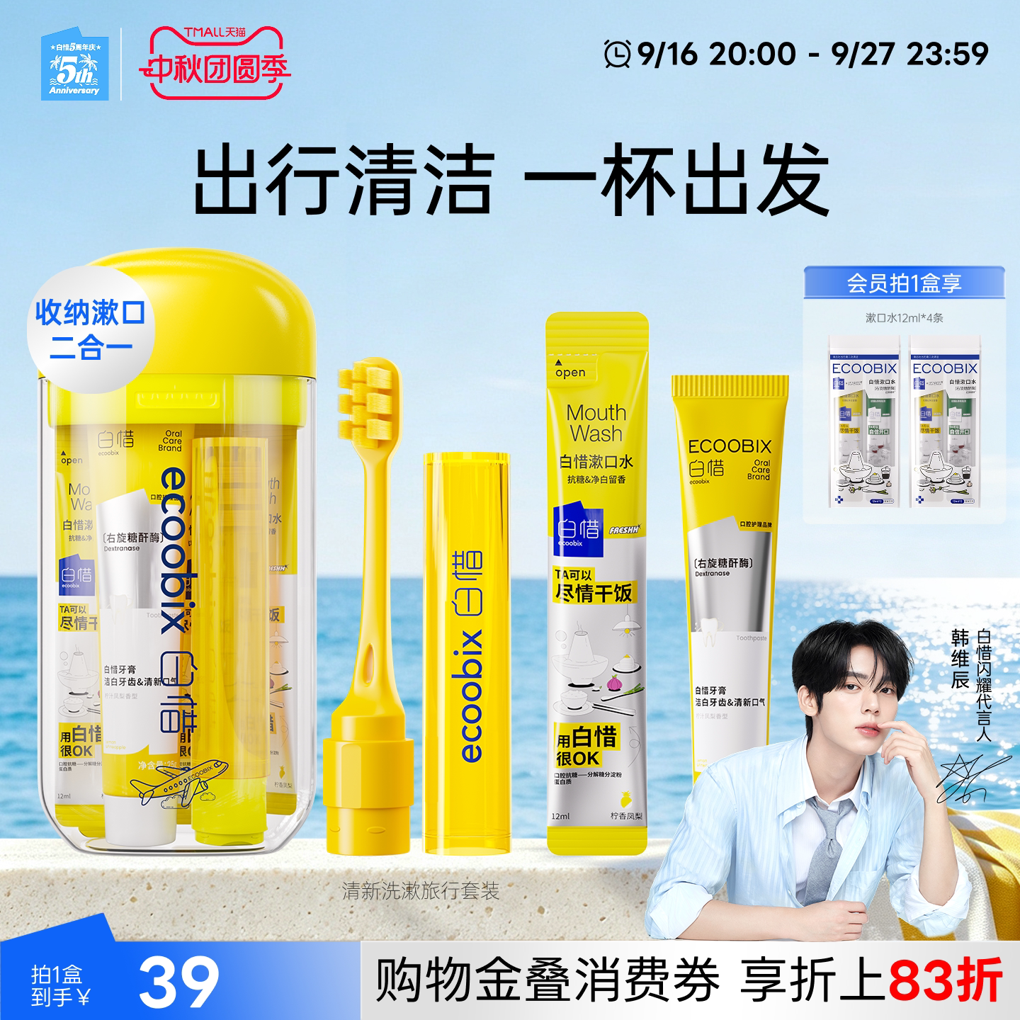 白惜便携旅行套装必备小支牙膏牙刷牙线漱口水软毛洗漱杯口腔护理图片