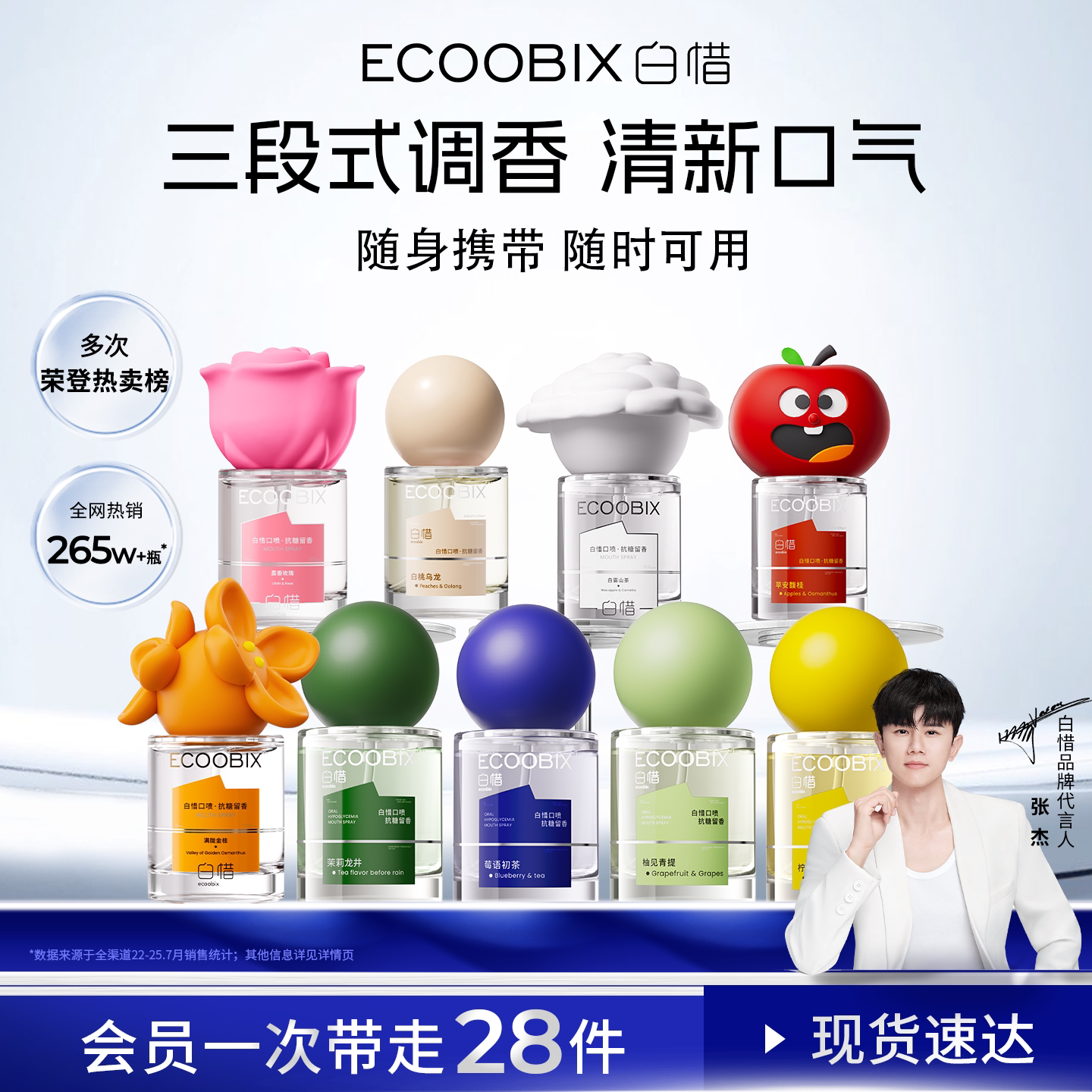 【张杰同款】白惜口喷口腔清新喷雾香氛口喷口气清新持久留香便携