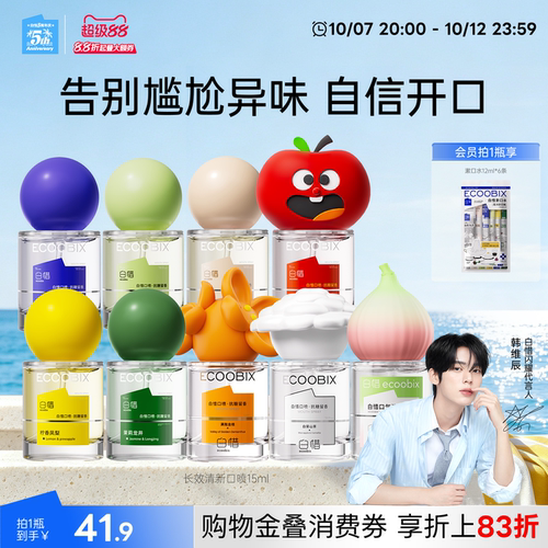 白惜口喷口气清新接吻神器