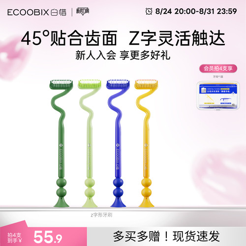 白惜Z字形长头牙刷组合异形弯头细软毛上下竖刷底部吸盘家庭装