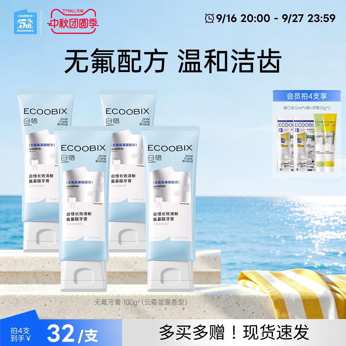 白惜无氟氨基酸牙膏去渍护龈舒敏防蛀牙齿清新口气正品官方旗舰店图片