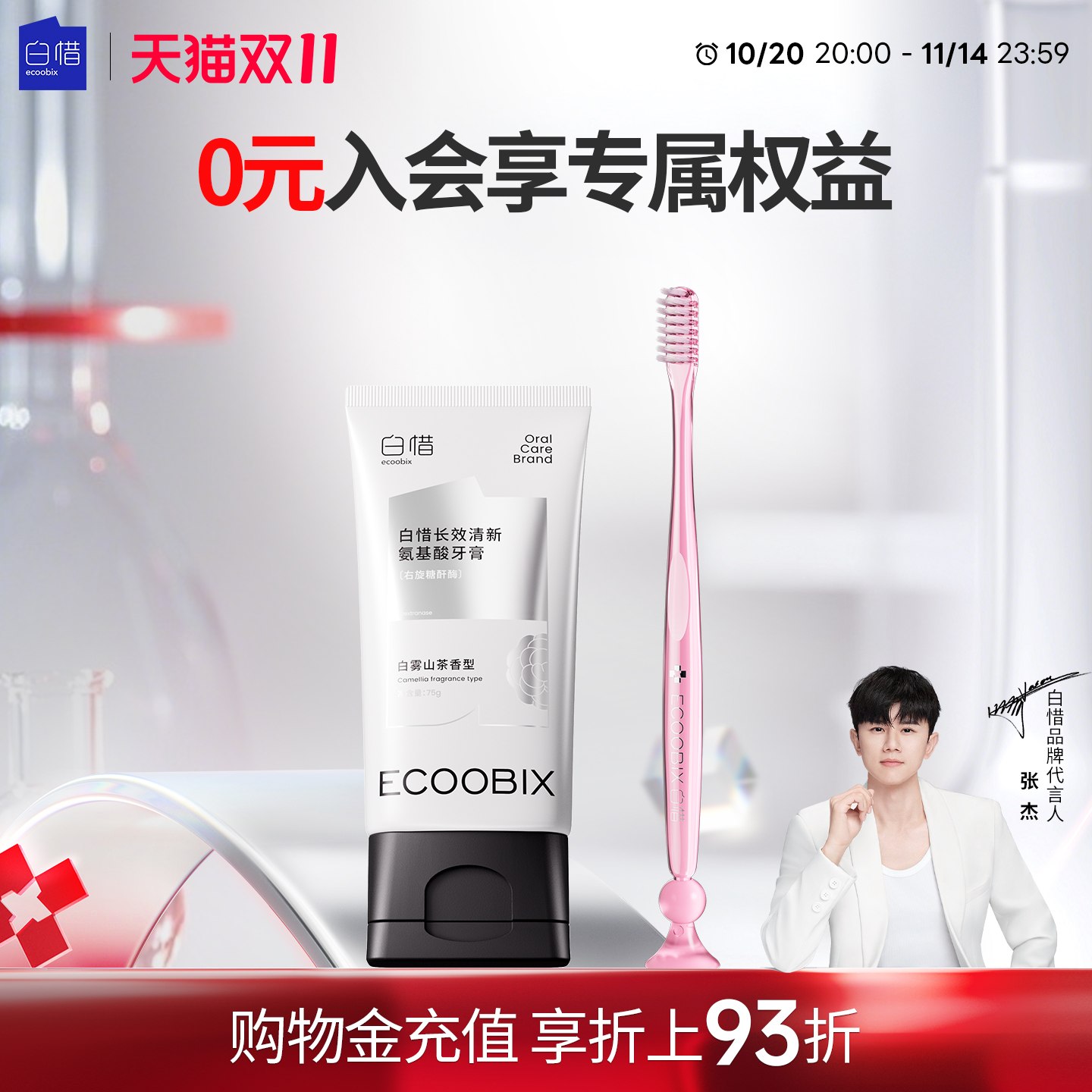 白惜牙膏牙刷组合清洁套装去黄清新口气美白护龈牙膏小头牙刷软毛