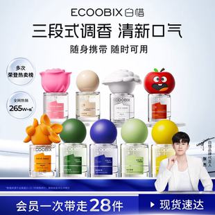 【张杰同款】白惜口喷口腔清新喷雾香氛口喷口气清新持久留香便携