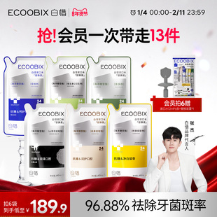 【张杰同款】白惜抗漱口水补充装益生菌持久留香护龈防蛀便携清新