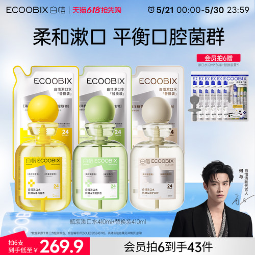白惜漱口水清新口气持久留香