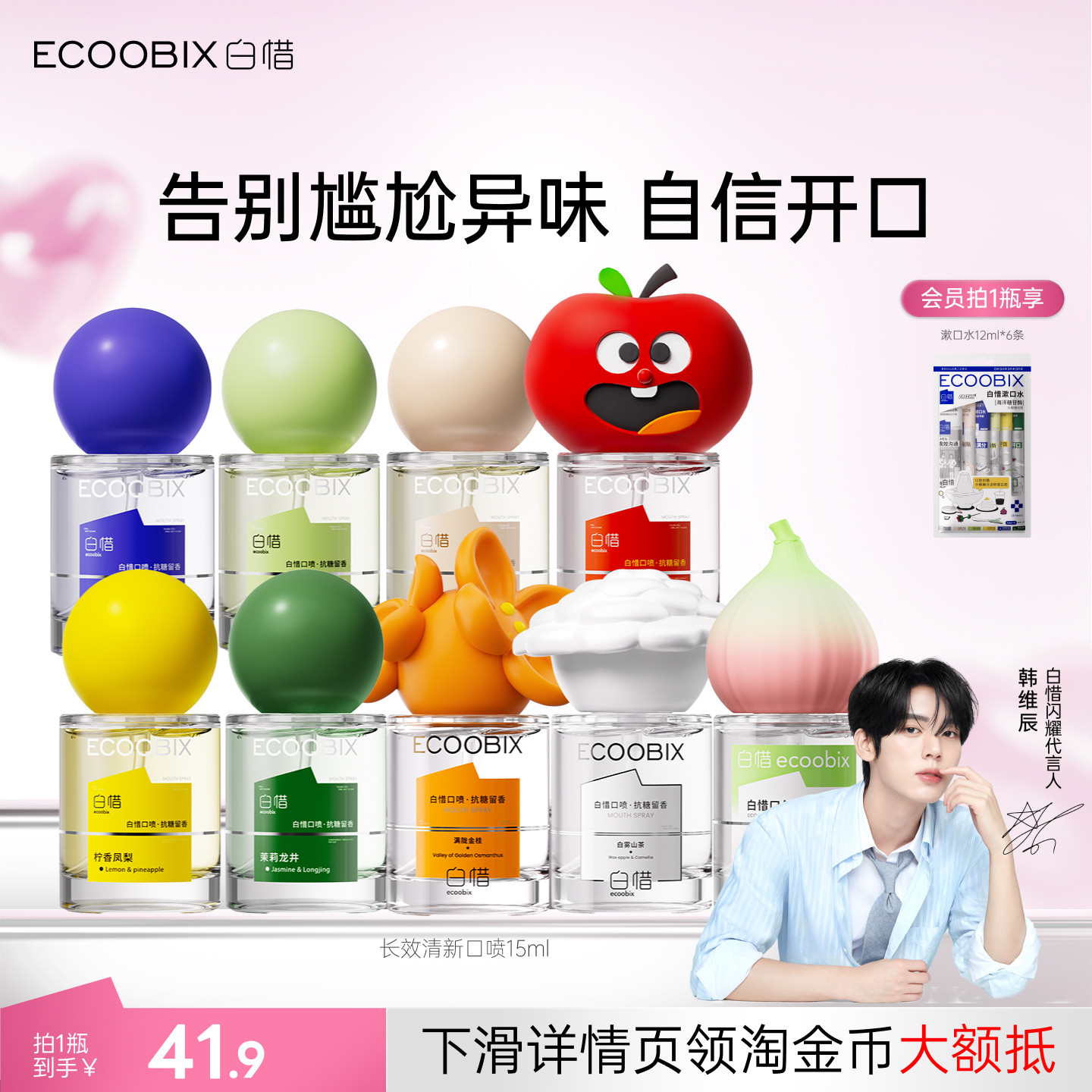 白惜口喷口气清新接吻神器图片