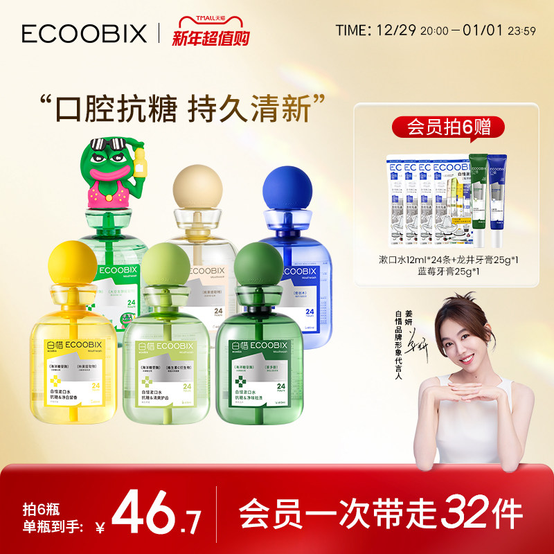 【全新口味绿豆冰沙】白惜抗糖瓶装漱口水净白留香抑菌清新口气