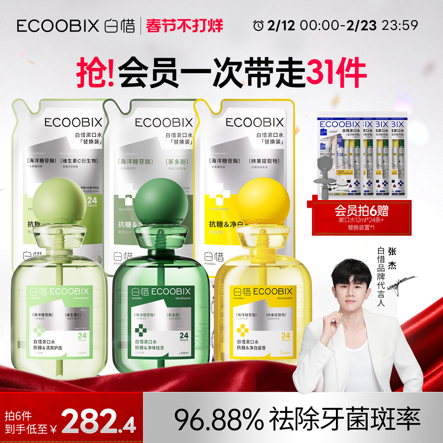 【张杰同款】白惜抗糖瓶装漱口水净白留香抑菌清新口气持久防蛀