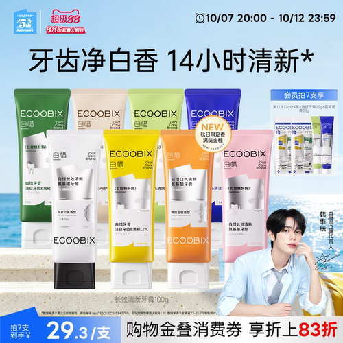 白惜氨基酸牙膏清新口气去口臭