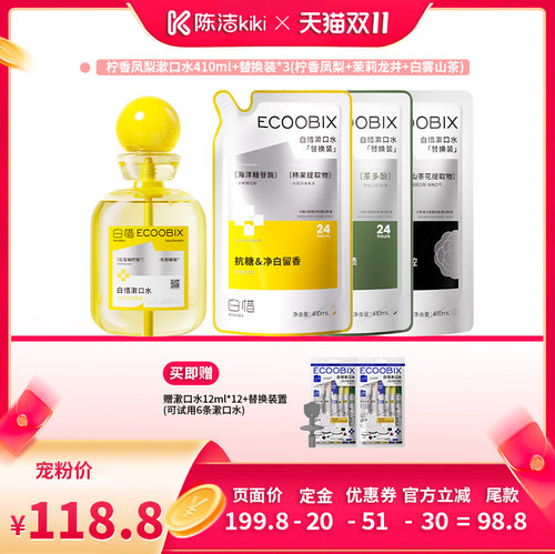 【加购！15号付定金】白惜瓶装漱口水便携DB