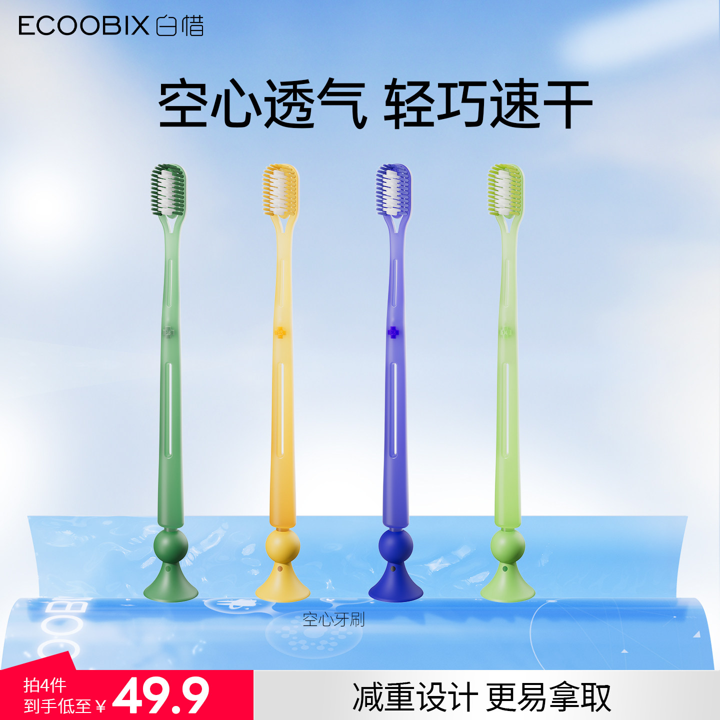 白惜空心牙刷软毛成人牙缝刷舌苔刷便携男士专用正品官方旗舰店图片