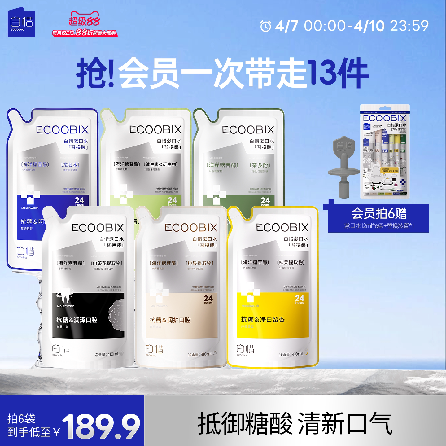 【张杰同款】白惜漱口水补充装益生菌持久留香护龈防蛀便携清新