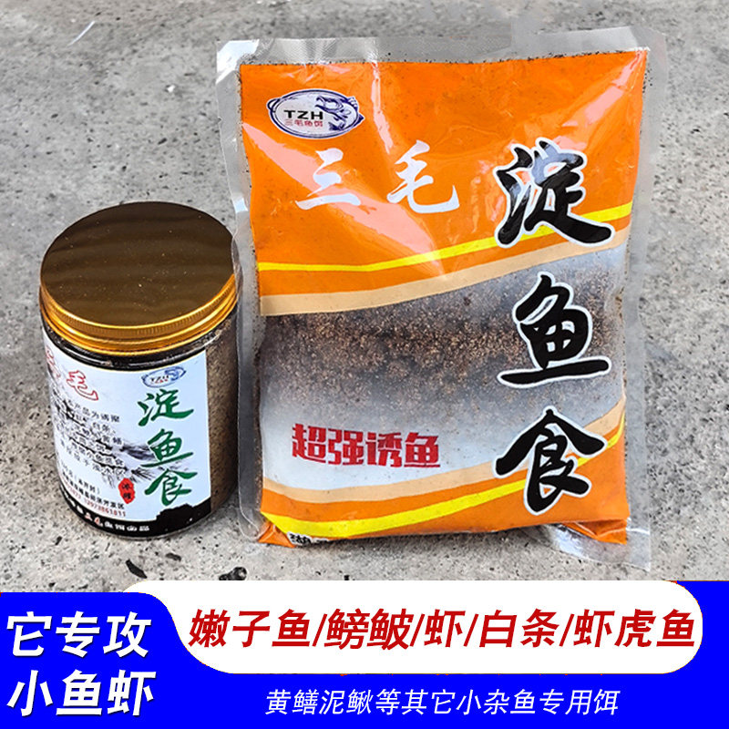 淀鱼食鱼笼虾网诱饵鳑鲏白条虾虎鱼黄鳝泥鳅小鱼饵捕小杂鱼饵料图片