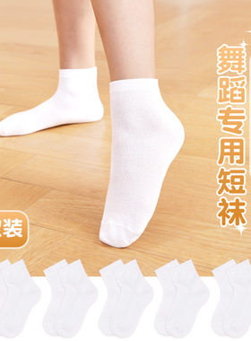 儿童舞蹈袜短袜白色考级练功中筒袜女童拉丁舞比赛专用袜子小白袜
