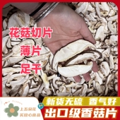 出口级优质香菇片干货新货剪脚黄焖鸡餐饮连锁大货供应