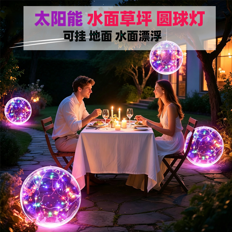 35cm彩色太阳能漂浮庭院草坪球灯
