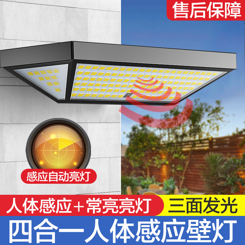 太阳能LED人体感应壁灯