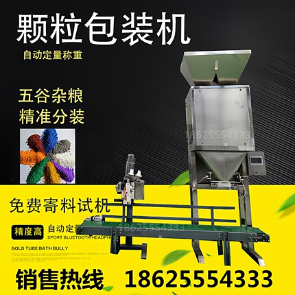 全自动食品包装机颗粒定量药材 粮食干果炒货灌装机  颗粒包装机