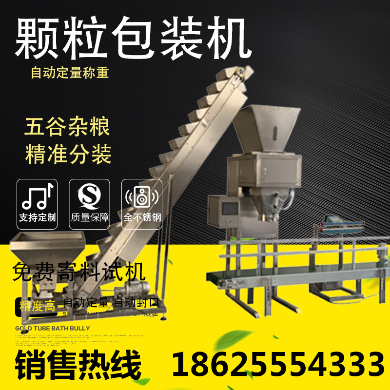 大米包装机定量称重猫砂颗粒粉末灌装机小麦饲料生物质颗粒缝包机