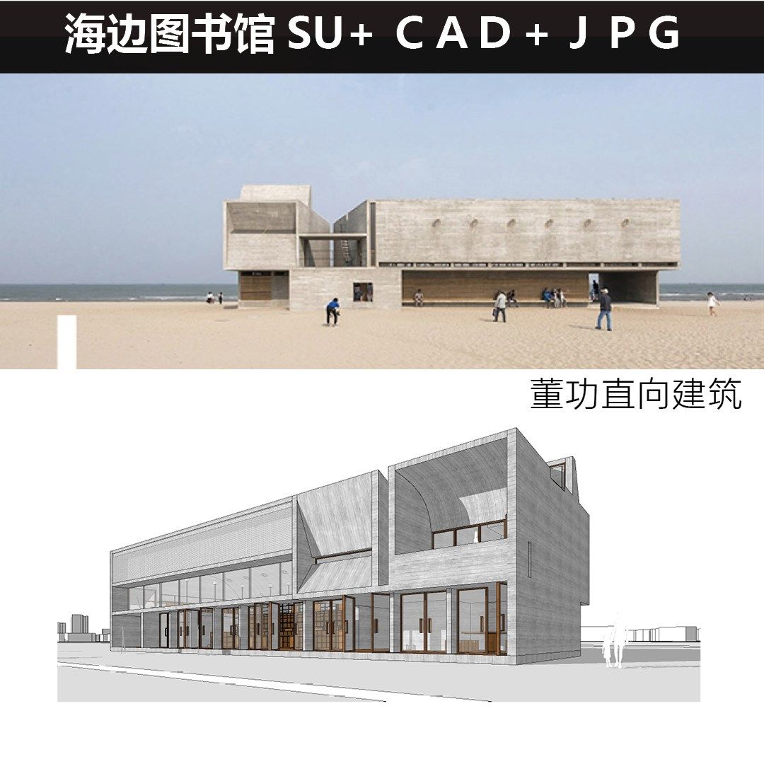 董功直向建筑现代混凝土建筑三联海边图书馆全套su模型 cad jpg